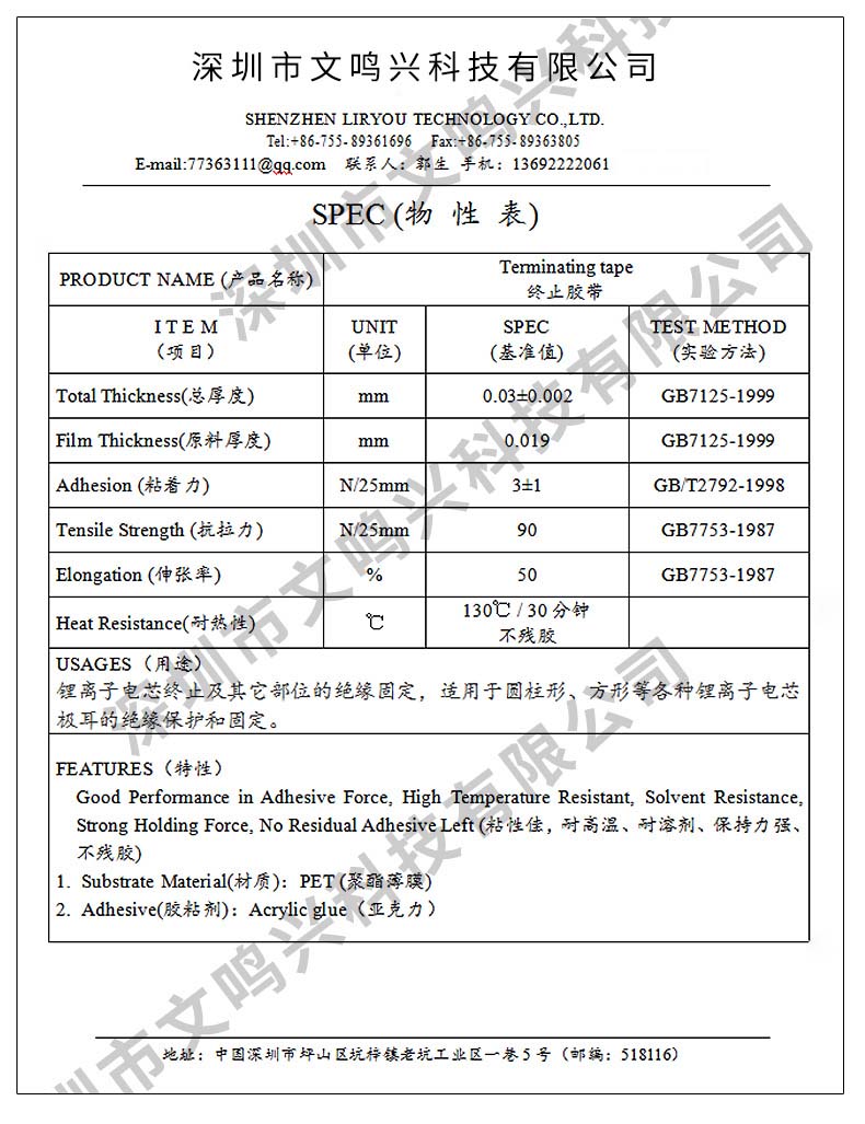 鋰電池終止膠帶,終止膠帶,草綠色終止膠帶